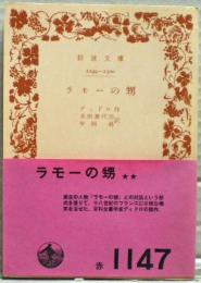 ラモーの甥