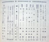空想科学小説専門誌　宇宙塵　1960年4月　31号