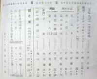 空想科学小説専門誌　宇宙塵　1960年6月　33号