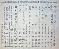 空想科学小説専門誌　宇宙塵　1960年7月　34号