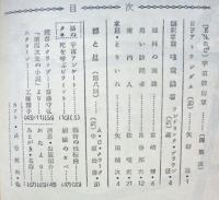 空想科学小説専門誌　宇宙塵　1960年8月　35号