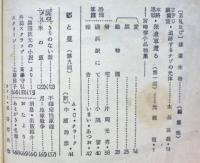空想科学小説専門誌　宇宙塵　1960年9月　36号