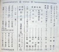 空想科学小説専門誌　宇宙塵　1960年1月　28号