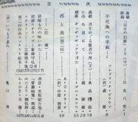 空想科学小説専門誌　宇宙塵　1960年2月　29号