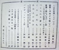 空想科学小説専門誌　宇宙塵　49号