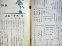 空想科学小説専門誌　宇宙塵　1961年9月48号　