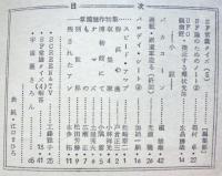 空想科学小説専門誌　宇宙塵　1961年9月48号　