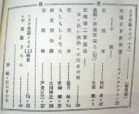 空想科学小説専門誌　宇宙塵　1961年8月　47号