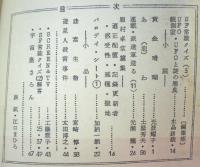 空想科学小説専門誌　宇宙塵　1961年7月　46号