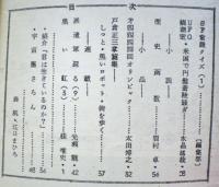 空想科学小説専門誌　宇宙塵　1961年5月　44号