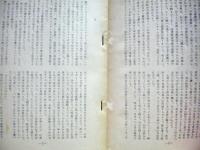 空想科学小説専門誌　宇宙塵　1961年5月号　44号