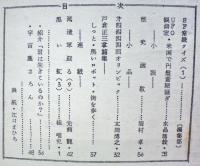 空想科学小説専門誌　宇宙塵　1961年5月号　44号