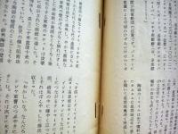 空想科学小説専門誌　宇宙塵　1961年3月　42号
