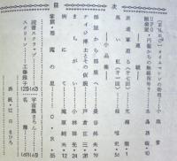 空想科学小説専門誌　宇宙塵　1961年3月　42号