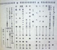 空想科学小説専門誌　宇宙塵　1961年4月　43号