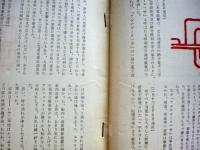 空想科学小説専門誌　宇宙塵　1962年1月　52号