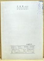 空想科学小説専門誌　宇宙塵　1961年12月　51号