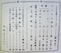 空想科学小説専門誌　宇宙塵　1961年12月　51号