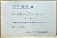 空想科学小説専門誌　宇宙塵　1961年12月　51号