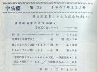 空想科学小説専門誌　宇宙塵　1963年11月　73号