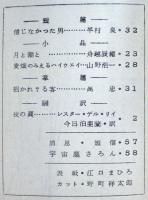 ＳＦ同人誌　宇宙塵　1964年12月　86号