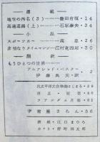 ＳＦ同人誌　宇宙塵　1965年3月　89号