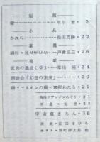 ＳＦ同人誌　宇宙塵　1964年10月　84号