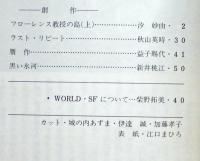ＳＦ同人誌　宇宙塵　1986年11月　186号