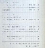 ＳＦ同人誌　宇宙塵　1992年7月　191号