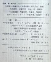 ＳＦ同人誌　宇宙塵　1999年4月　195号