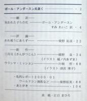 ＳＦ同人誌　宇宙塵　2002年3月　197号