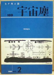 ＳＦ同人誌　宇宙塵　1989年11月　189号