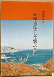 島の故事探索