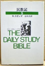 民数記