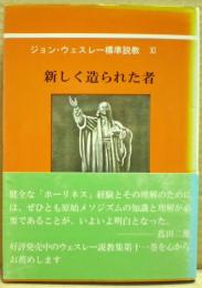 新しく造られた者