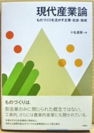 現代産業論