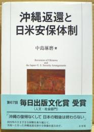 沖縄返還と日米安保体制 = Reversion of Okinawa and the Japan-U.S. Security Arrangements