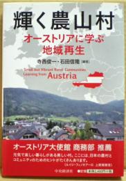 輝く農山村 : オーストリアに学ぶ地域再生