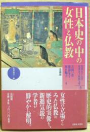 日本史の中の女性と仏教
