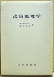 政治地理学