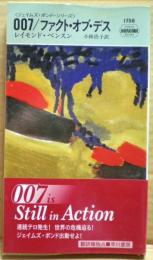 007/ファクト・オブ・デス