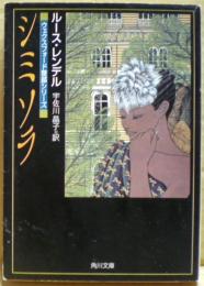 シミソラ