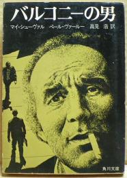 バルコニーの男