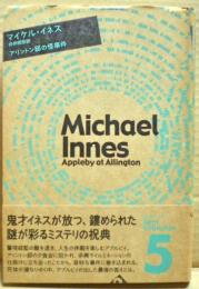 アリントン邸の怪事件