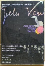 ジャンガダ