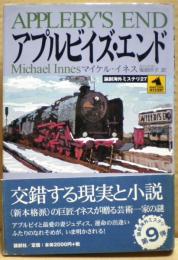 アプルビイズ・エンド