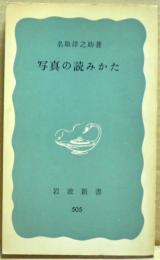 写真の読みかた