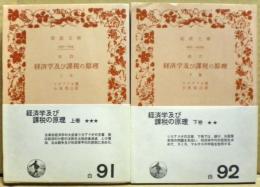 経済学及び課税の原理
