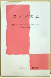 スノビスム