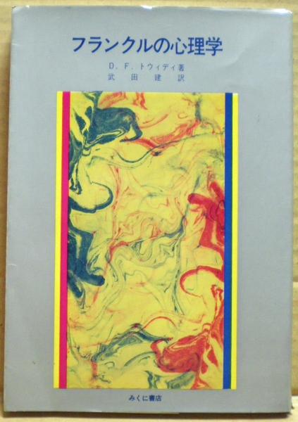 唐通事家系論攷(宮田安 著) / 光国家書店 / 古本、中古本、古